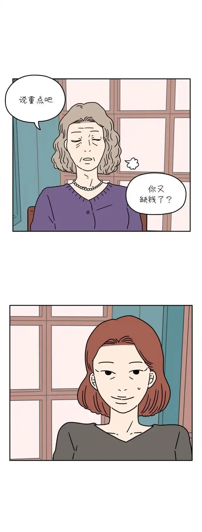 29岁的我们漫画,[第41话] 粉色口红（上）23图