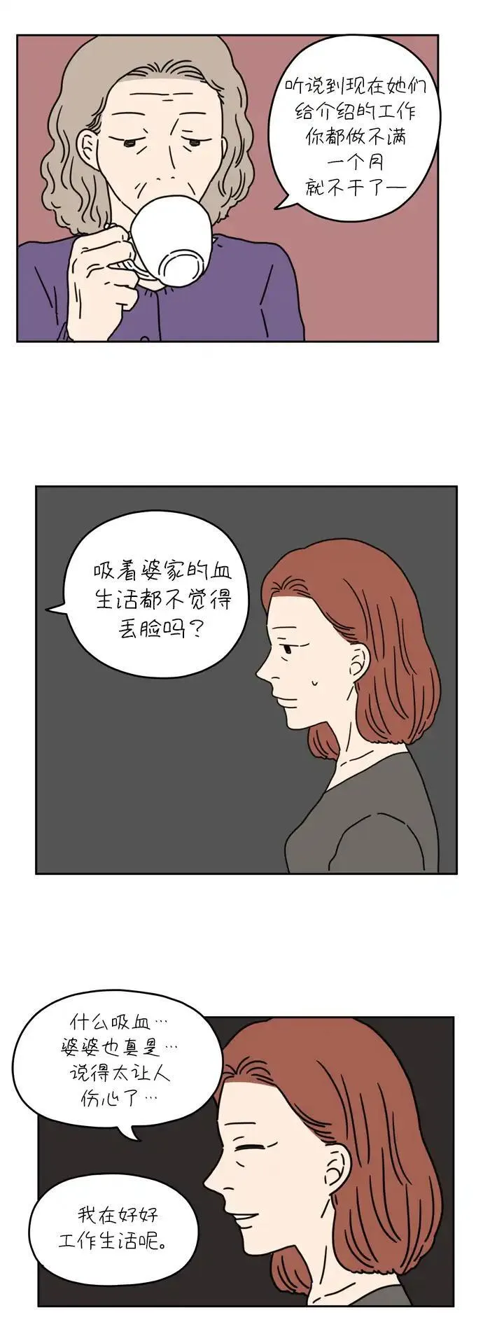 29岁的我们漫画,[第41话] 粉色口红（上）22图