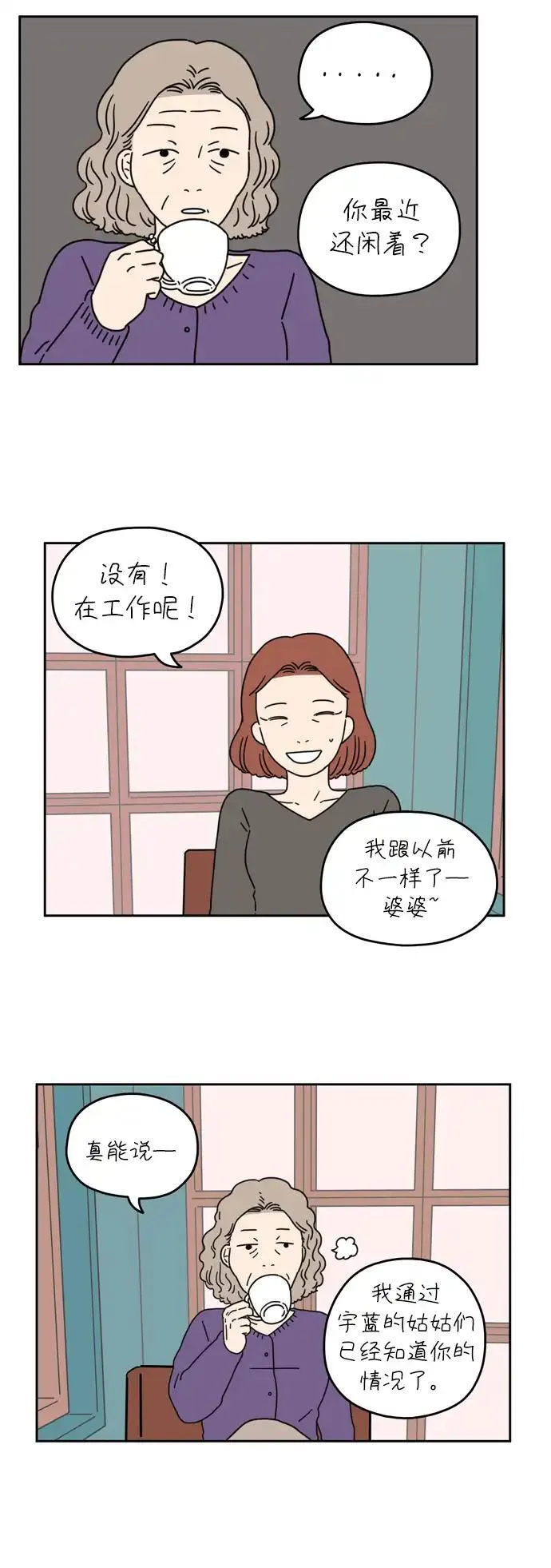 29岁的我们漫画,[第41话] 粉色口红（上）21图