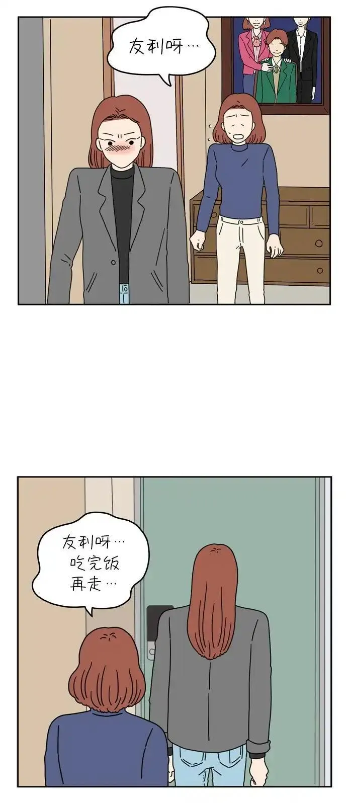 29岁的我们漫画,[第42话] 粉色口红（中）40图