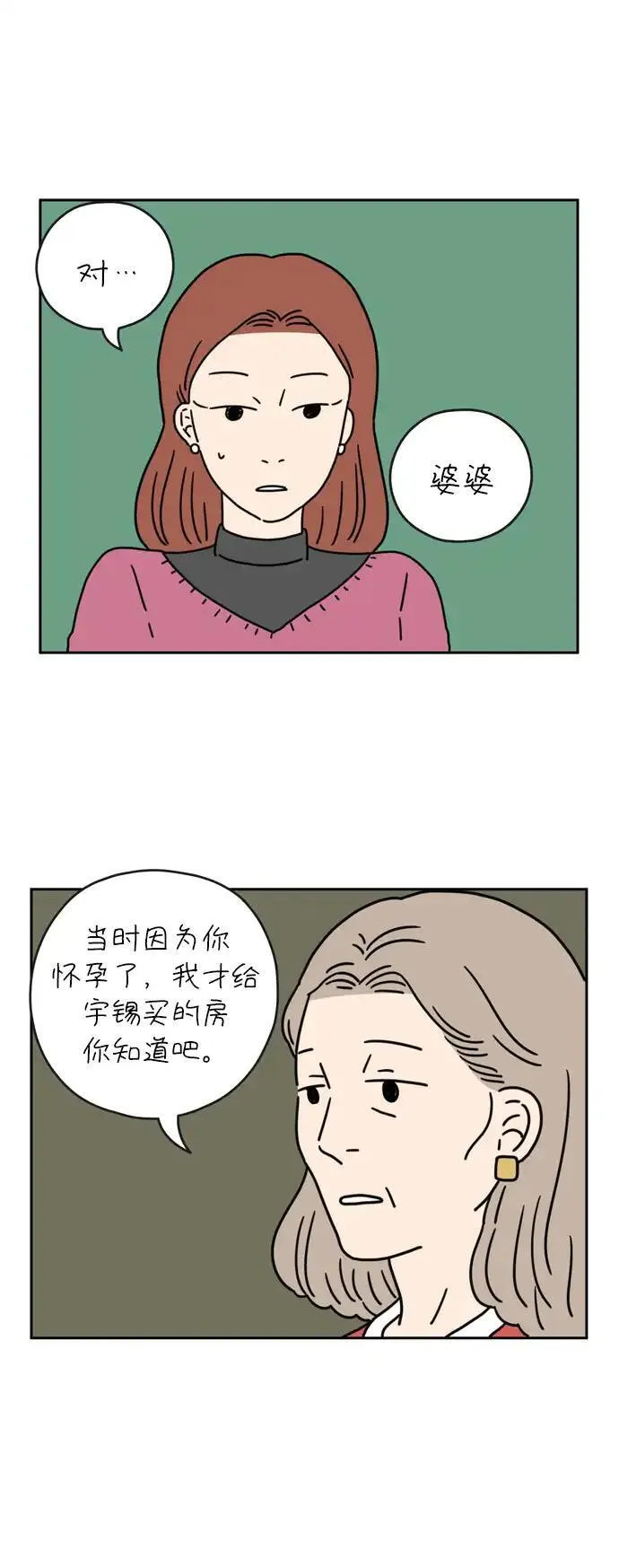 29岁的我们漫画,[第42话] 粉色口红（中）7图