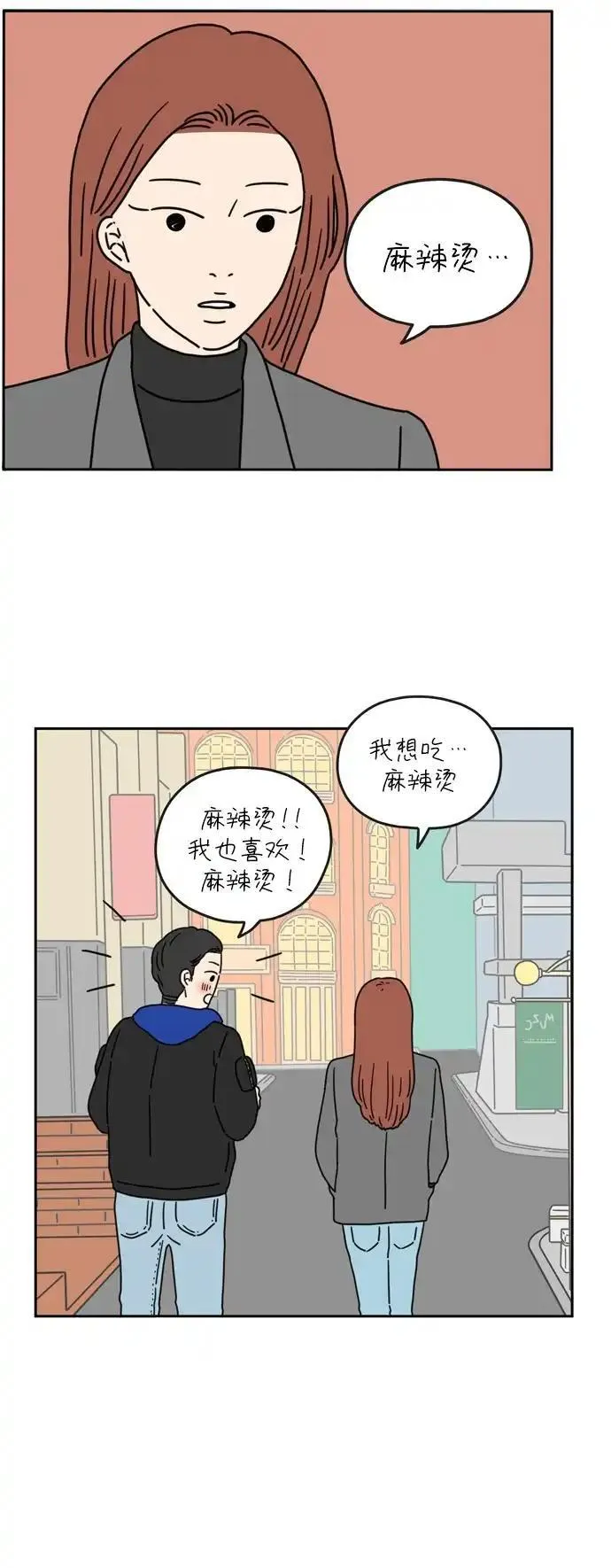 29岁的我们漫画,[第43话] 粉色口红（下）9图