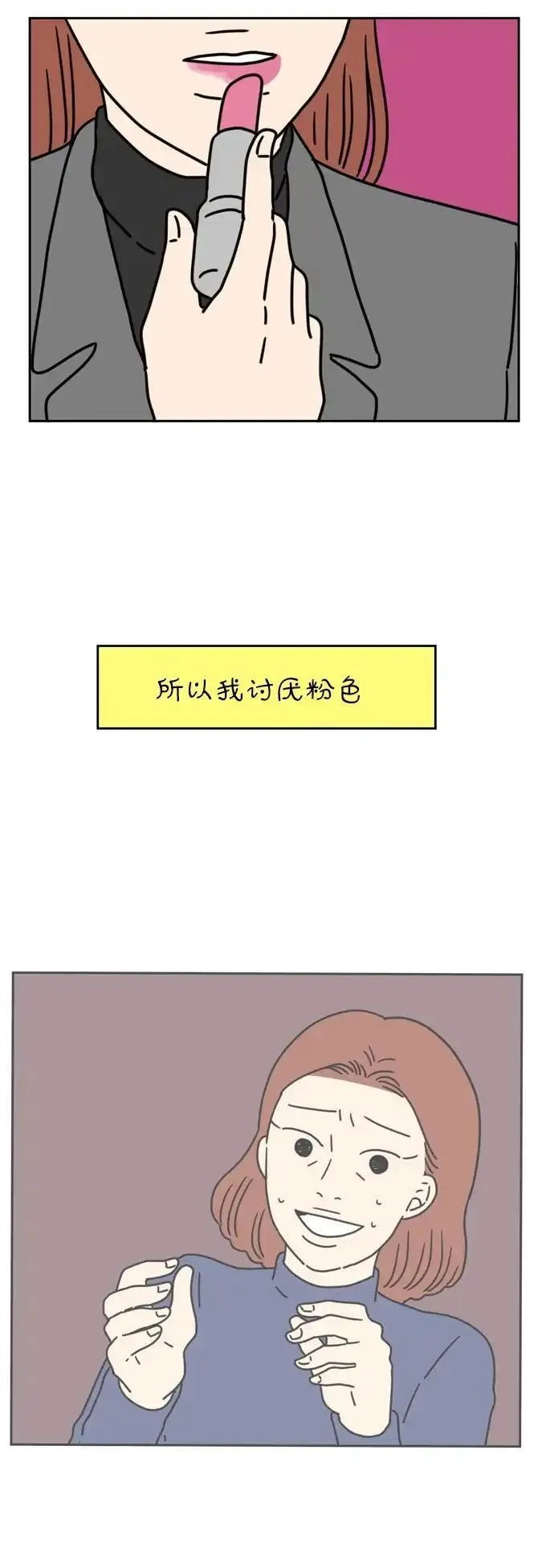 29岁的我们漫画,[第43话] 粉色口红（下）44图