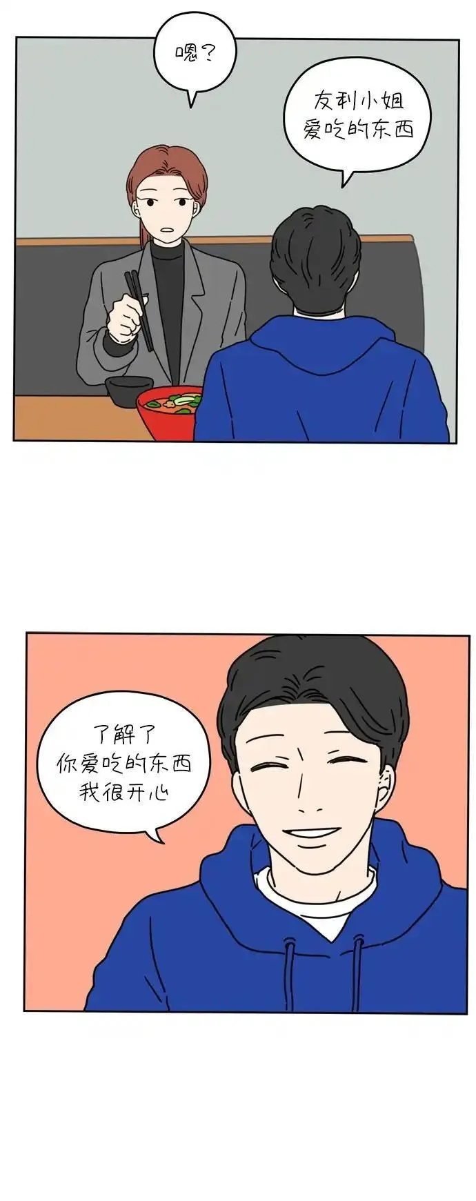 29岁的我们漫画,[第43话] 粉色口红（下）16图