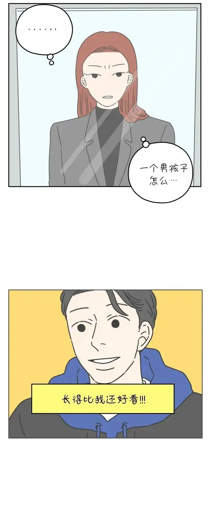 29岁的我们漫画,[第43话] 粉色口红（下）38图