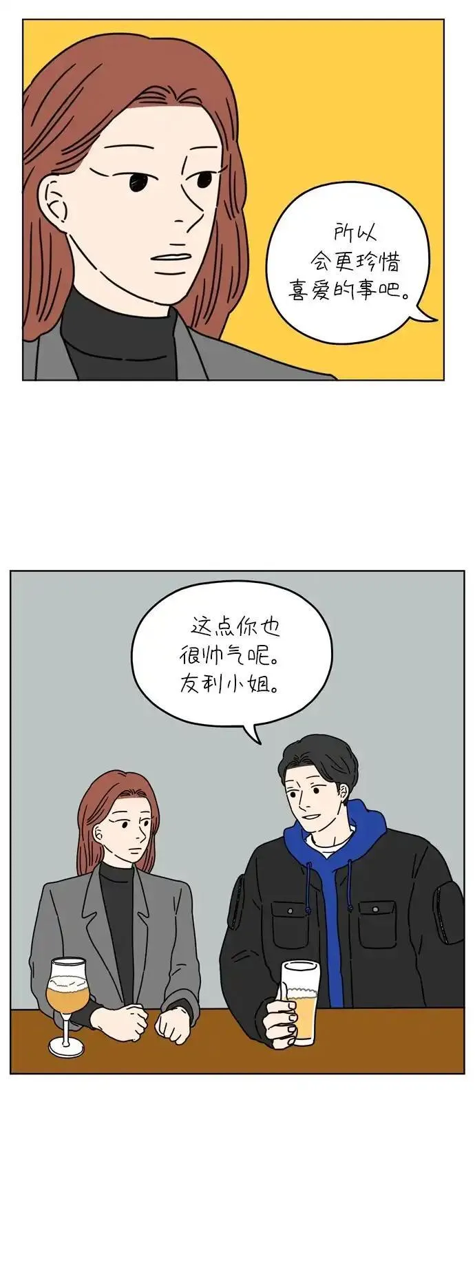 29岁的我们漫画,[第43话] 粉色口红（下）33图