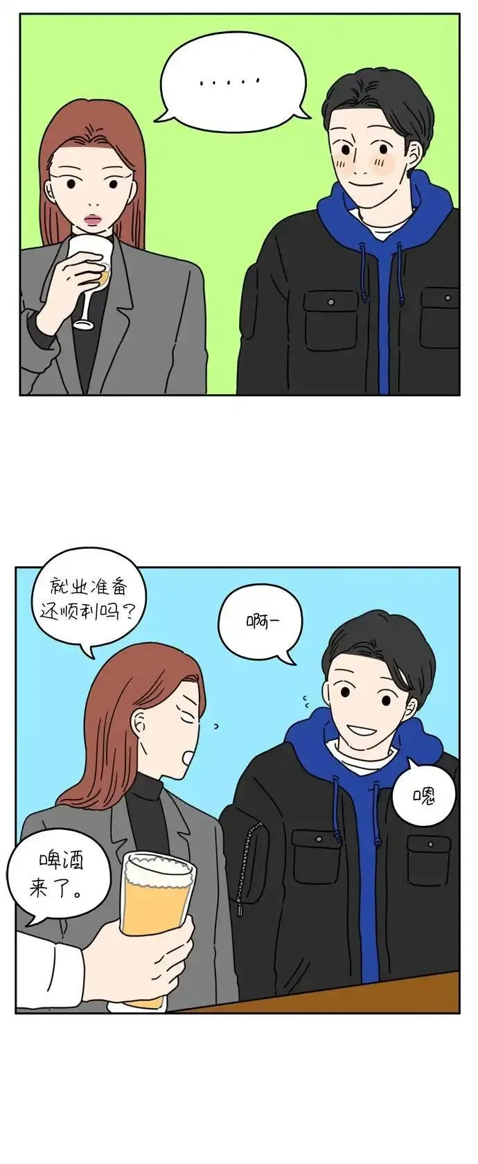 29岁的我们漫画,[第44话] 爱的颜色是粉色（上）25图