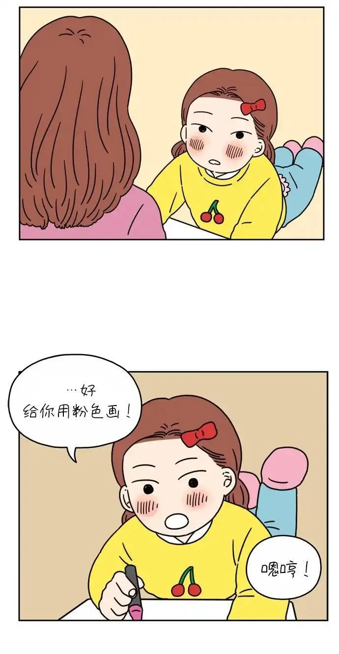 29岁的我们漫画,[第44话] 爱的颜色是粉色（上）6图