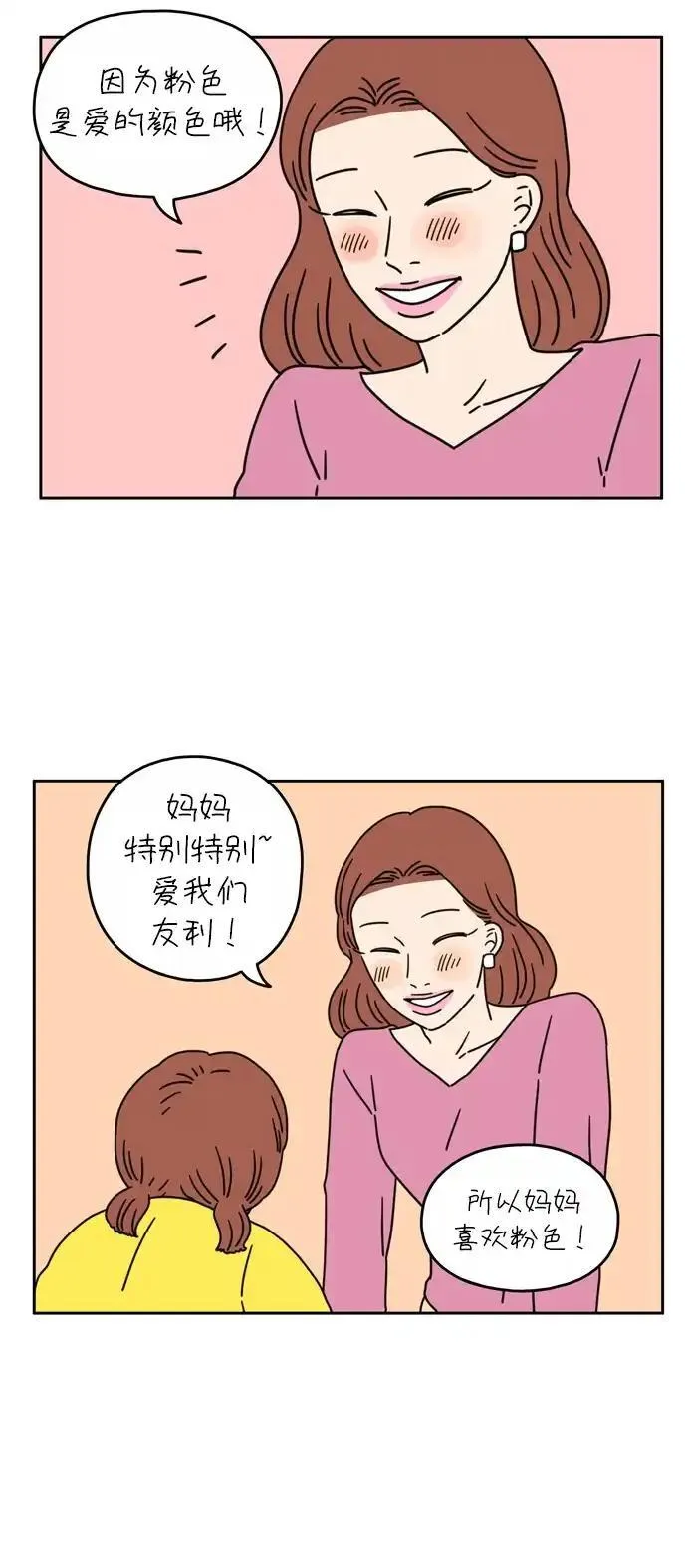 29岁的我们漫画,[第44话] 爱的颜色是粉色（上）5图