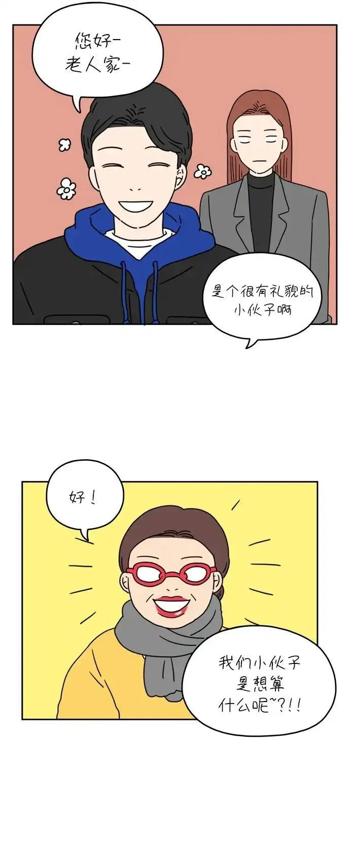 29岁的我们漫画,[第44话] 爱的颜色是粉色（上）35图