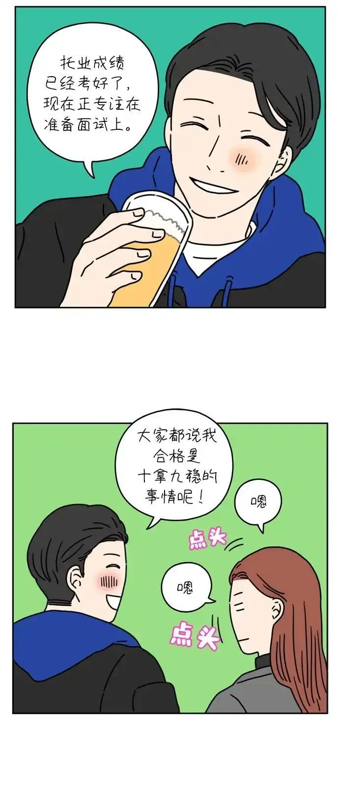 29岁的我们漫画,[第44话] 爱的颜色是粉色（上）26图