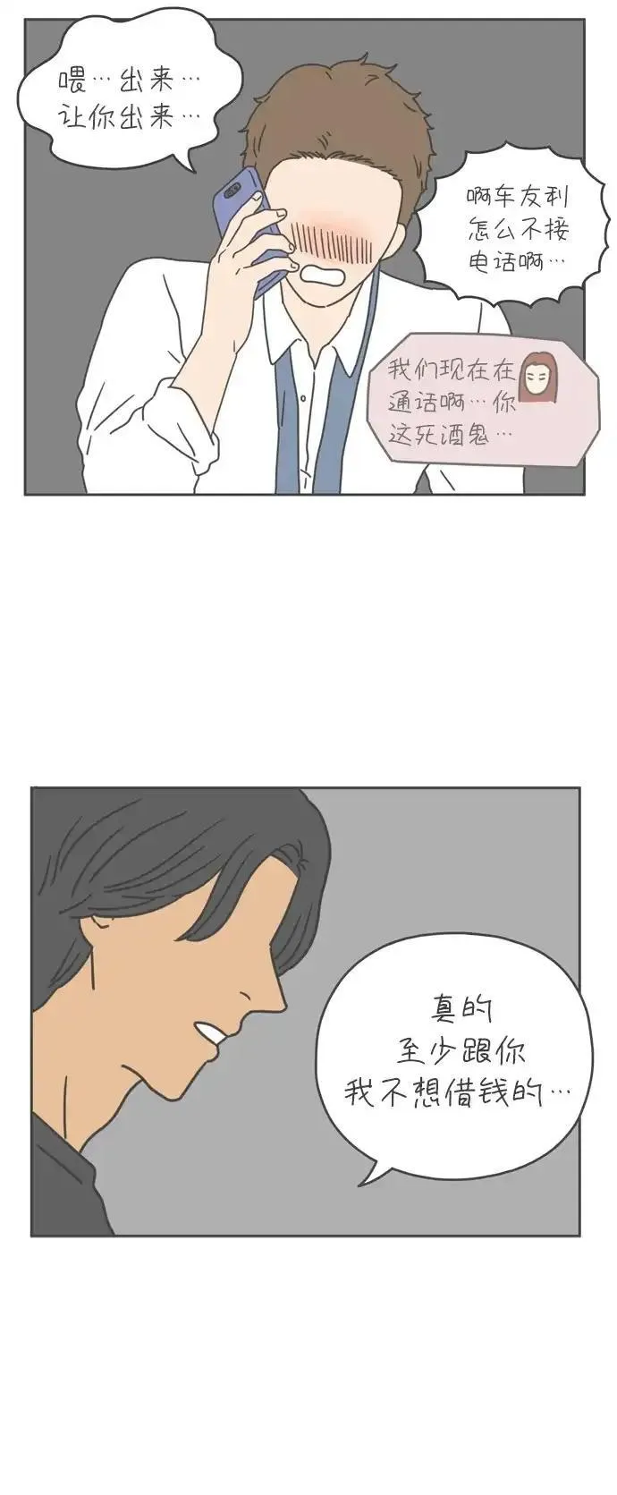 29岁的我们漫画,[第44话] 爱的颜色是粉色（上）14图