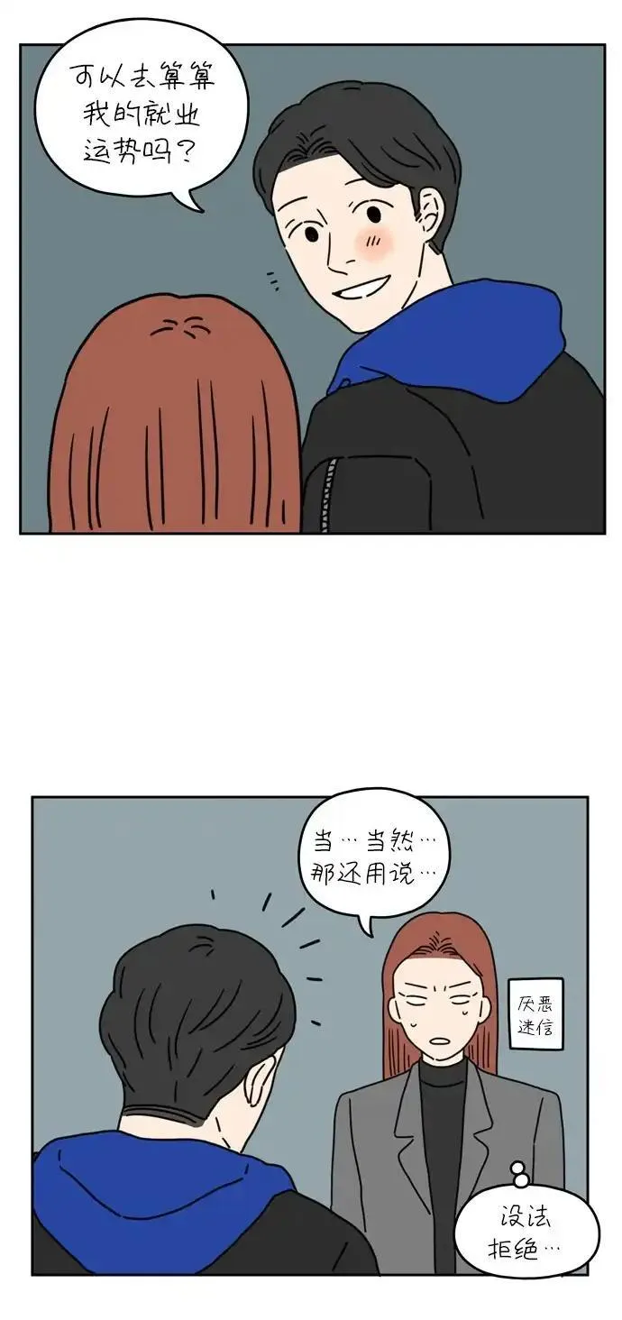 29岁的我们漫画,[第44话] 爱的颜色是粉色（上）33图