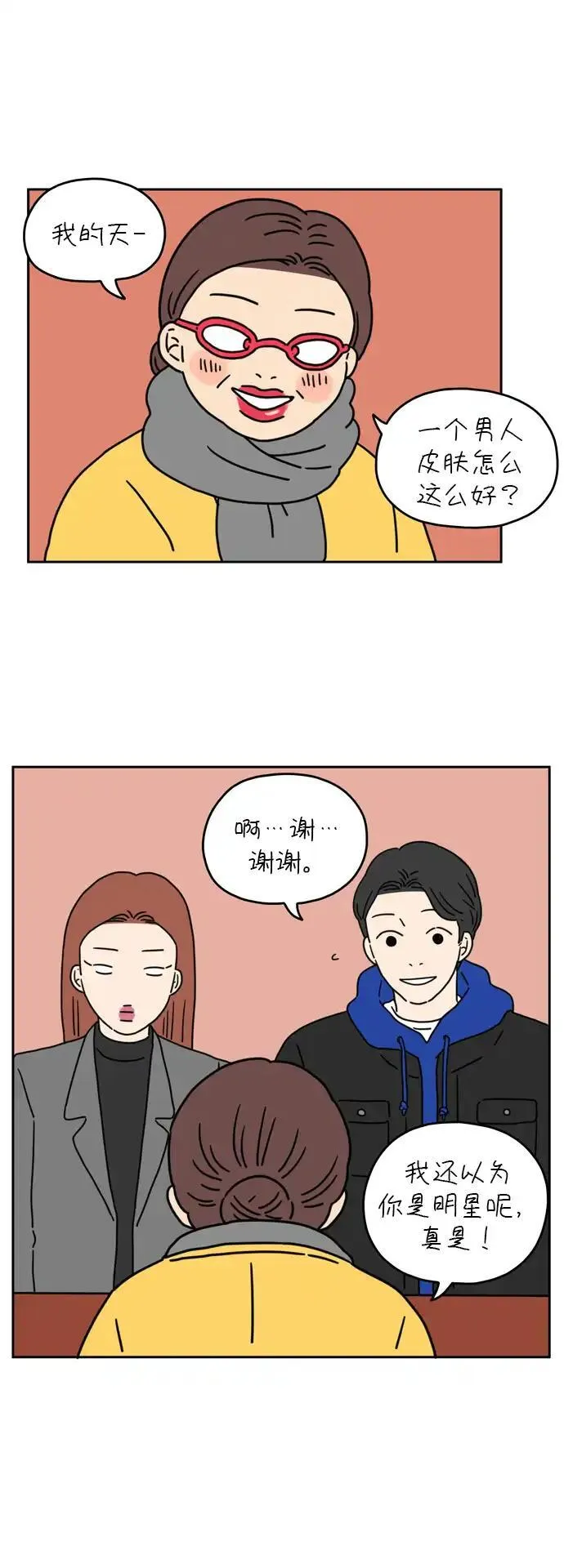 29岁的我们漫画,[第44话] 爱的颜色是粉色（上）38图