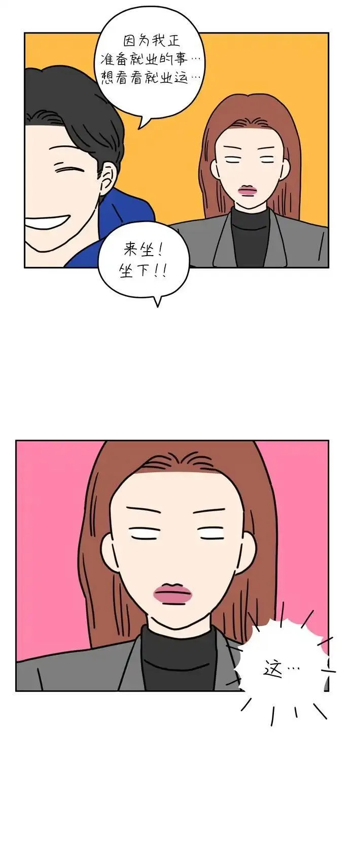 29岁的我们漫画,[第44话] 爱的颜色是粉色（上）36图