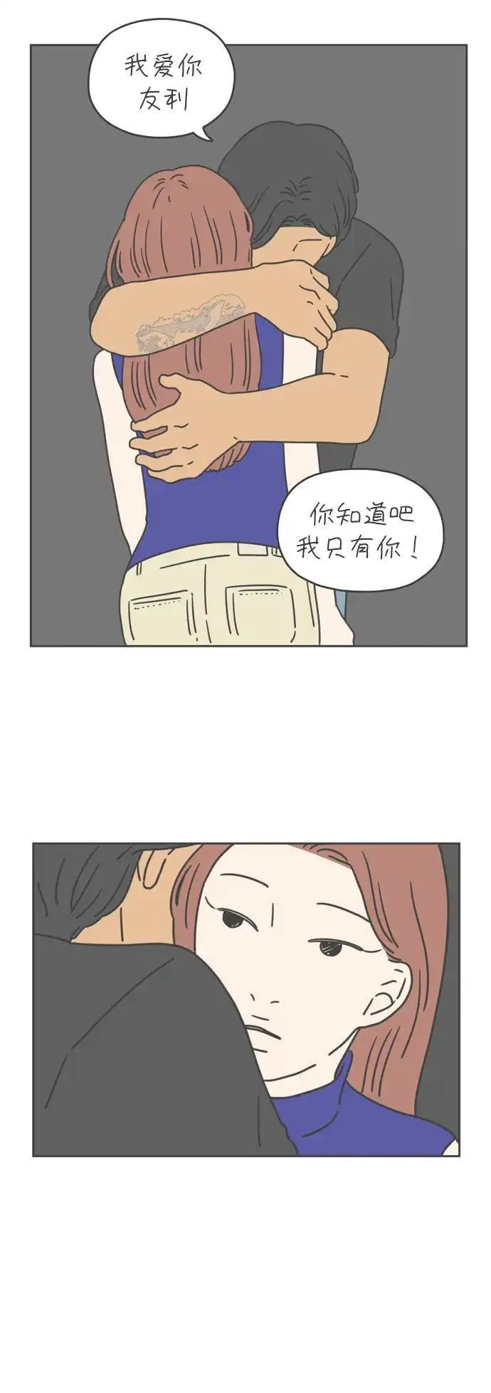 29岁的我们漫画,[第44话] 爱的颜色是粉色（上）16图