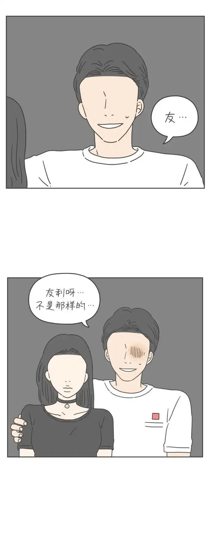 29岁的我们漫画,[第44话] 爱的颜色是粉色（上）13图