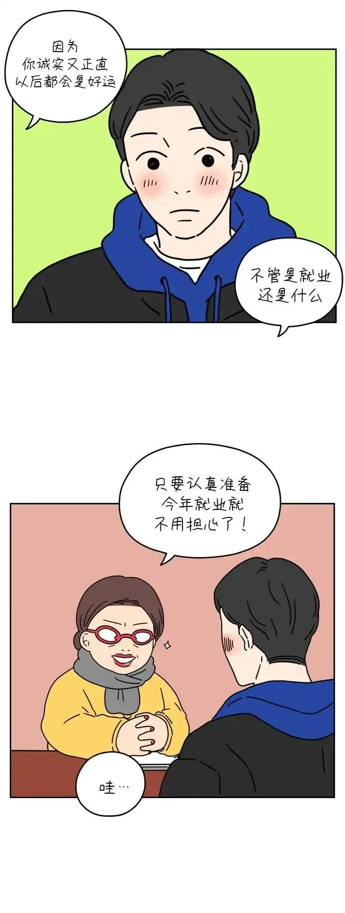 29岁的我们漫画,[第45话] 爱的颜色是粉色（下）4图