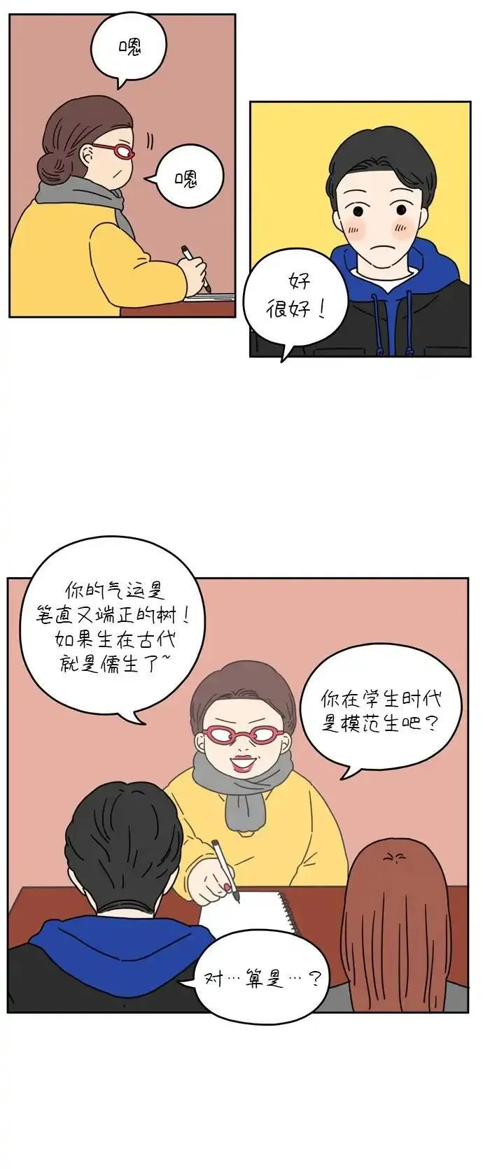 29岁的我们漫画,[第45话] 爱的颜色是粉色（下）3图