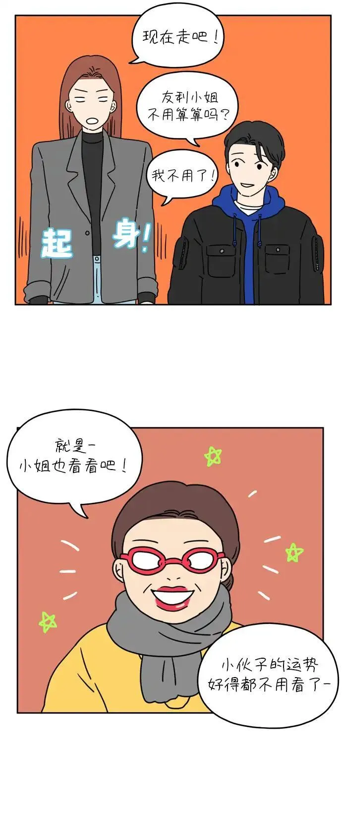 29岁的我们漫画,[第45话] 爱的颜色是粉色（下）6图