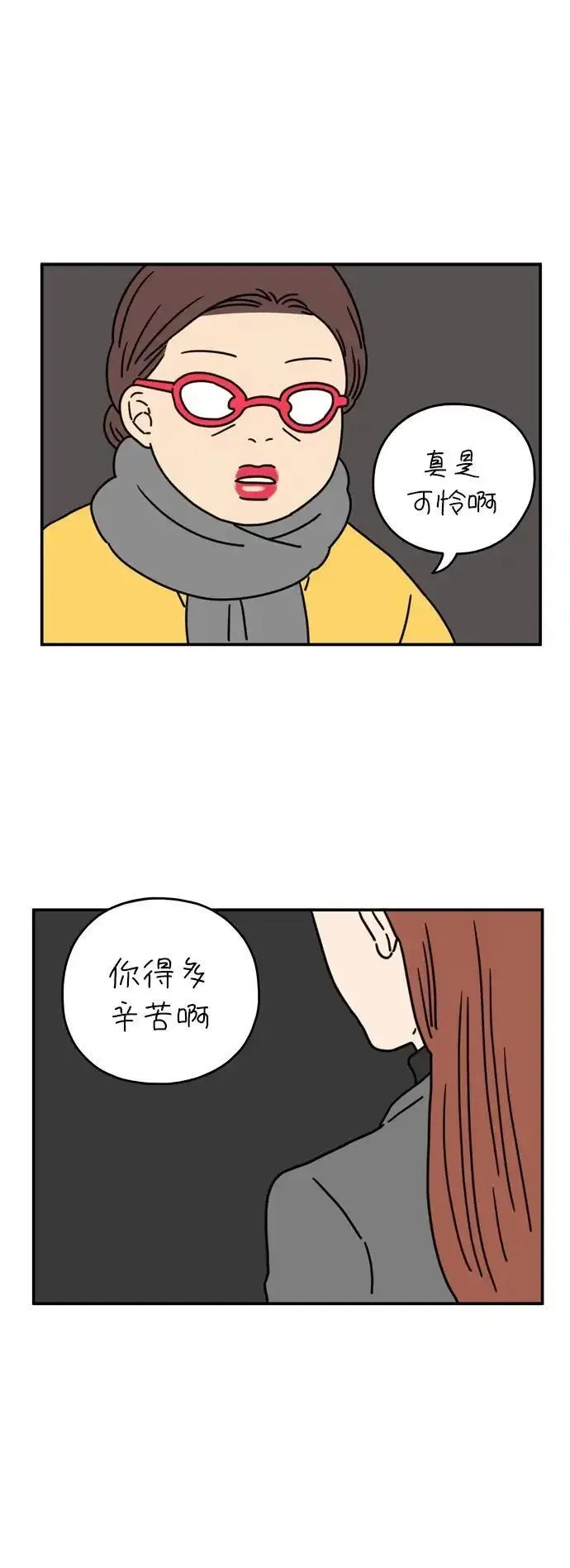 29岁的我们漫画,[第45话] 爱的颜色是粉色（下）28图