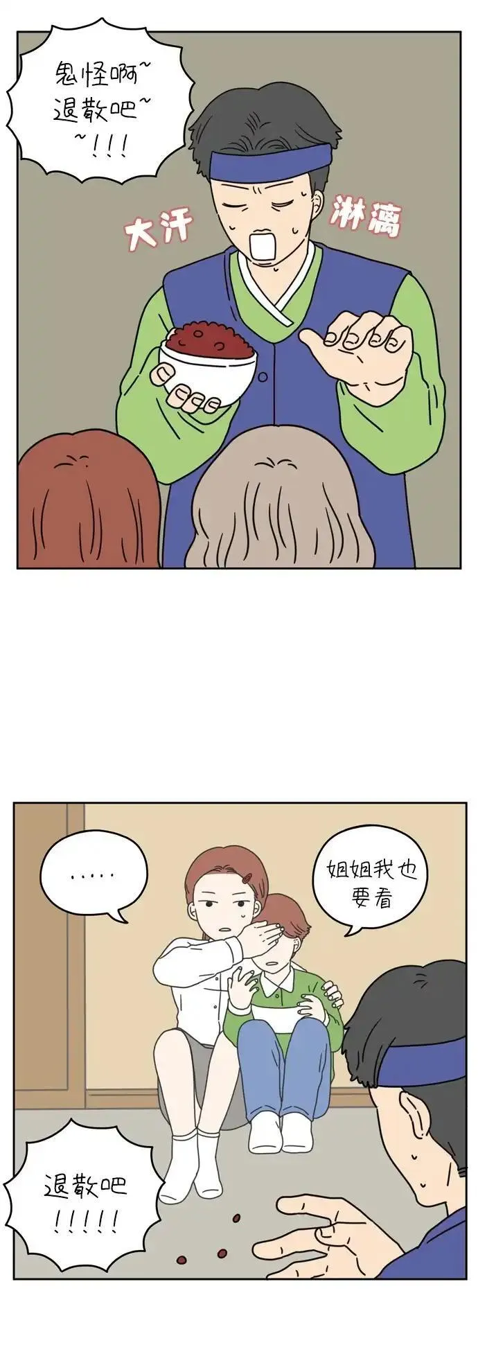 29岁的我们漫画,[第45话] 爱的颜色是粉色（下）14图