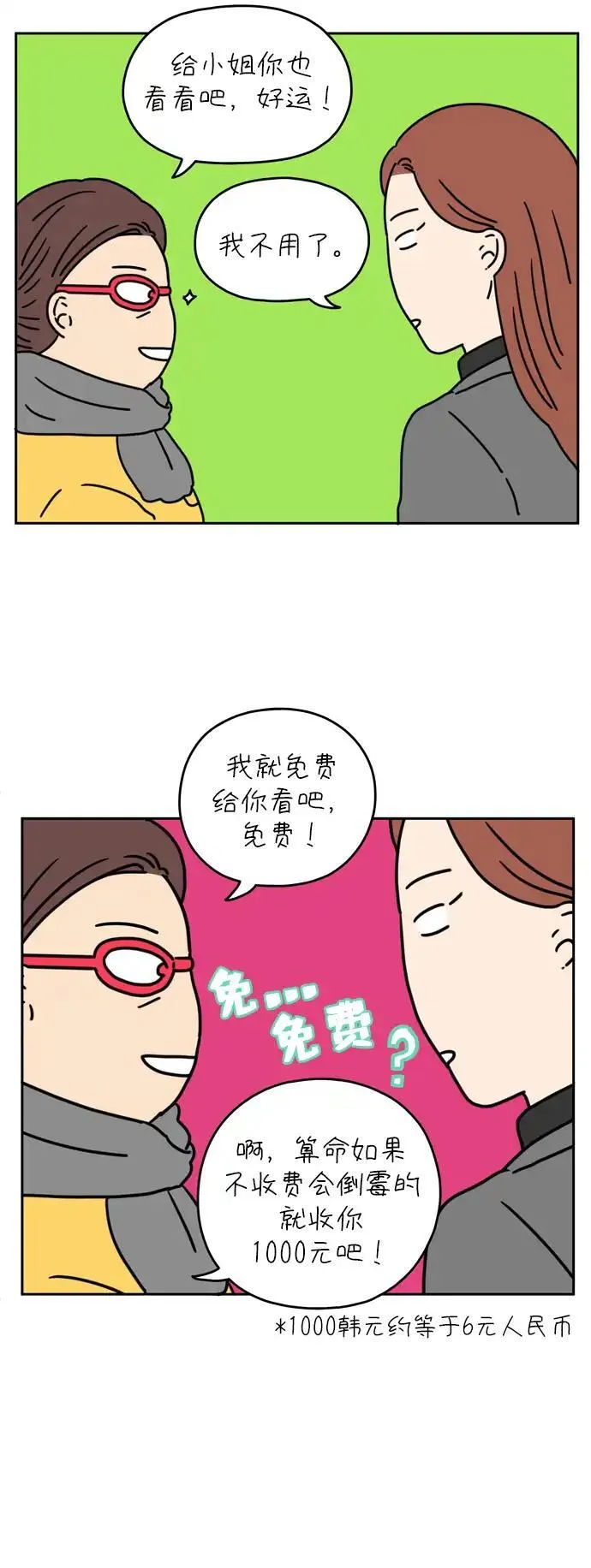 29岁的我们漫画,[第45话] 爱的颜色是粉色（下）7图