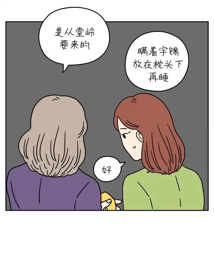 29岁的我们漫画,[第45话] 爱的颜色是粉色（下）10图