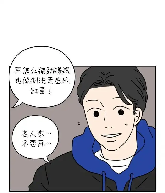 29岁的我们漫画,[第45话] 爱的颜色是粉色（下）27图