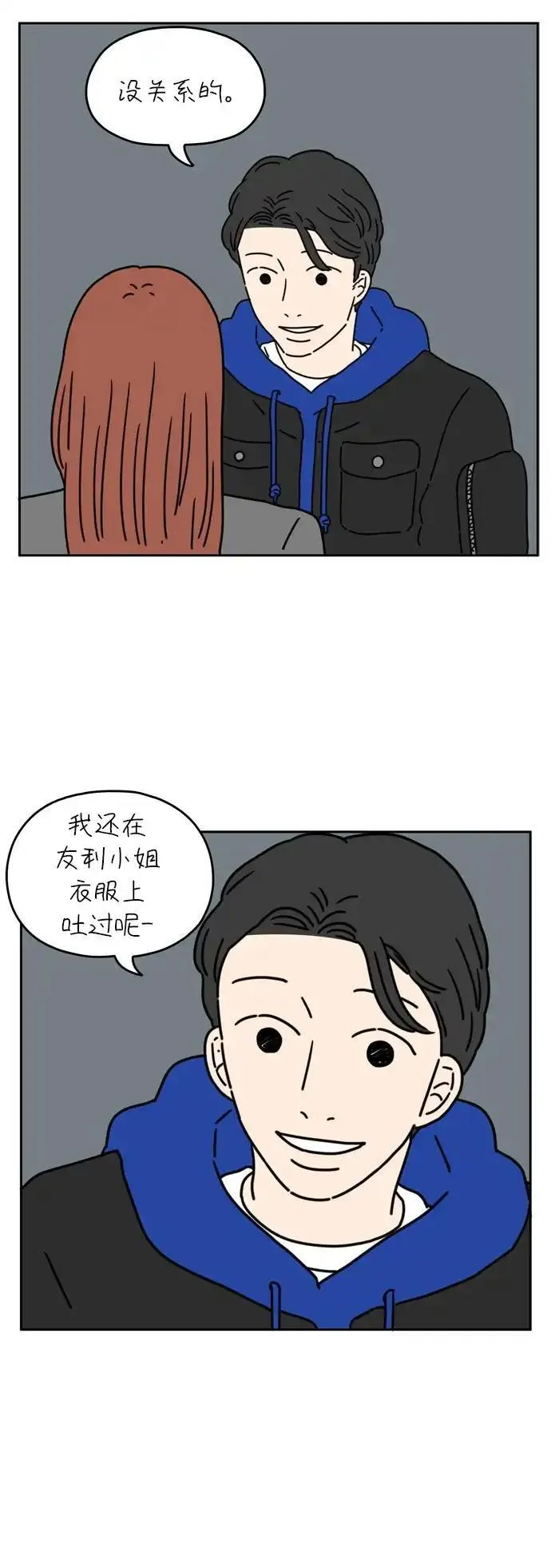 29岁的我们漫画,[第45话] 爱的颜色是粉色（下）38图