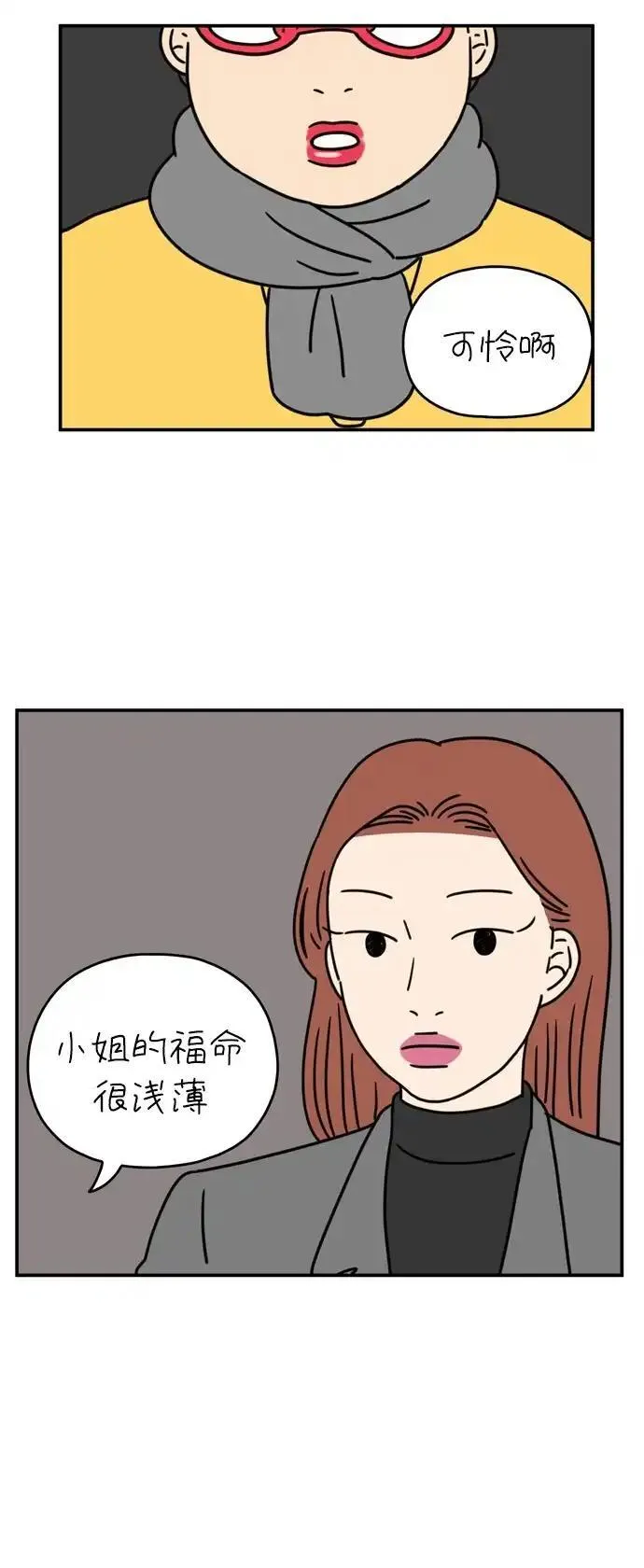 29岁的我们漫画,[第45话] 爱的颜色是粉色（下）25图