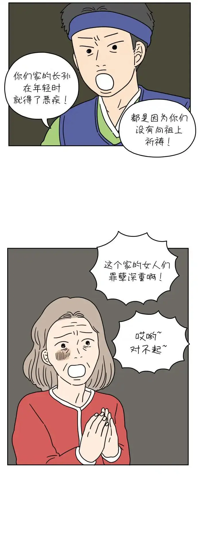 29岁的我们漫画,[第45话] 爱的颜色是粉色（下）12图