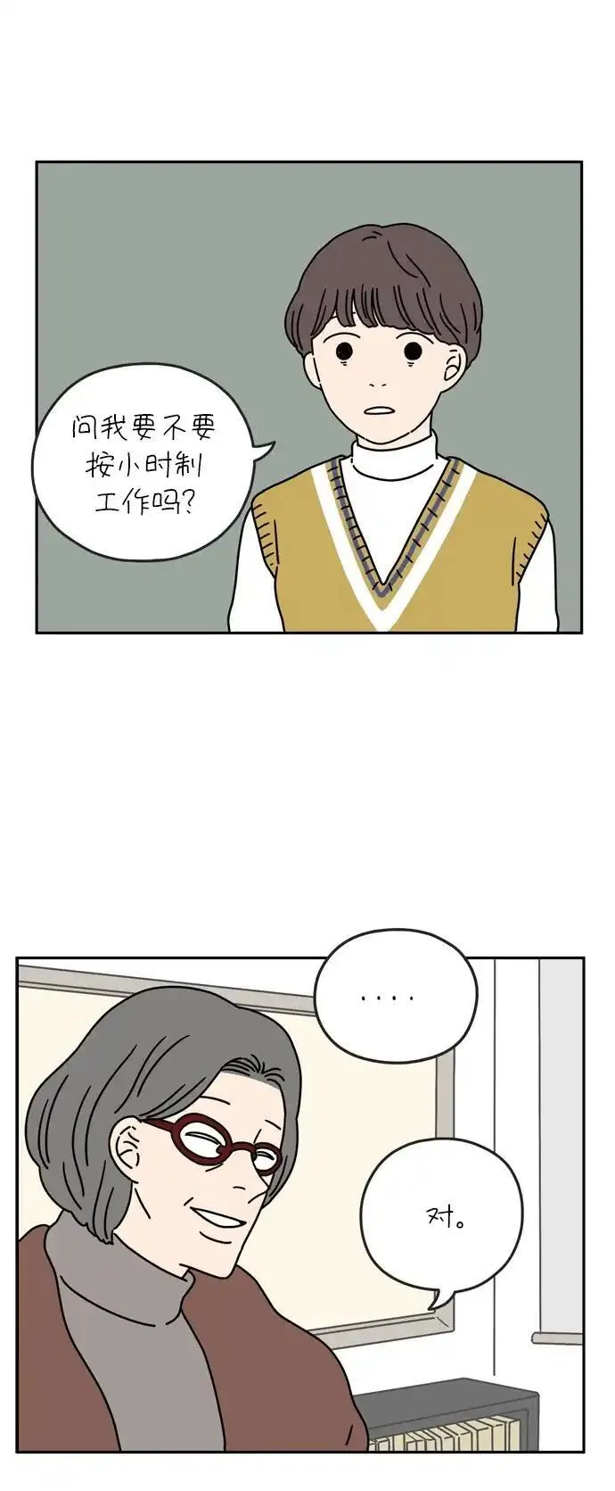 29岁的我们漫画,[第47话] 神讨厌我（中）16图