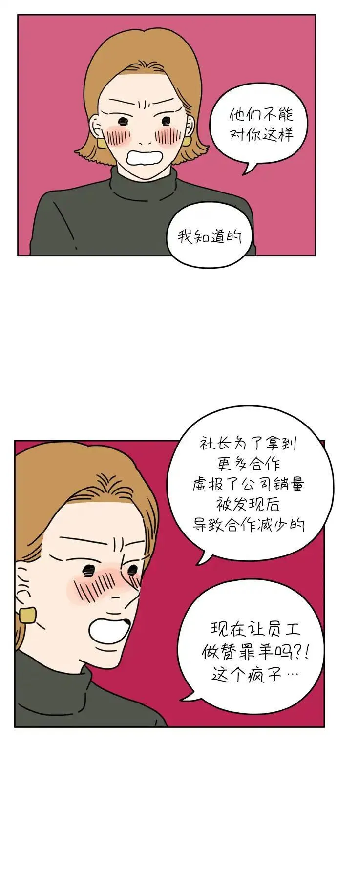 29岁的我们漫画,[第48话] 神讨厌我（下）23图