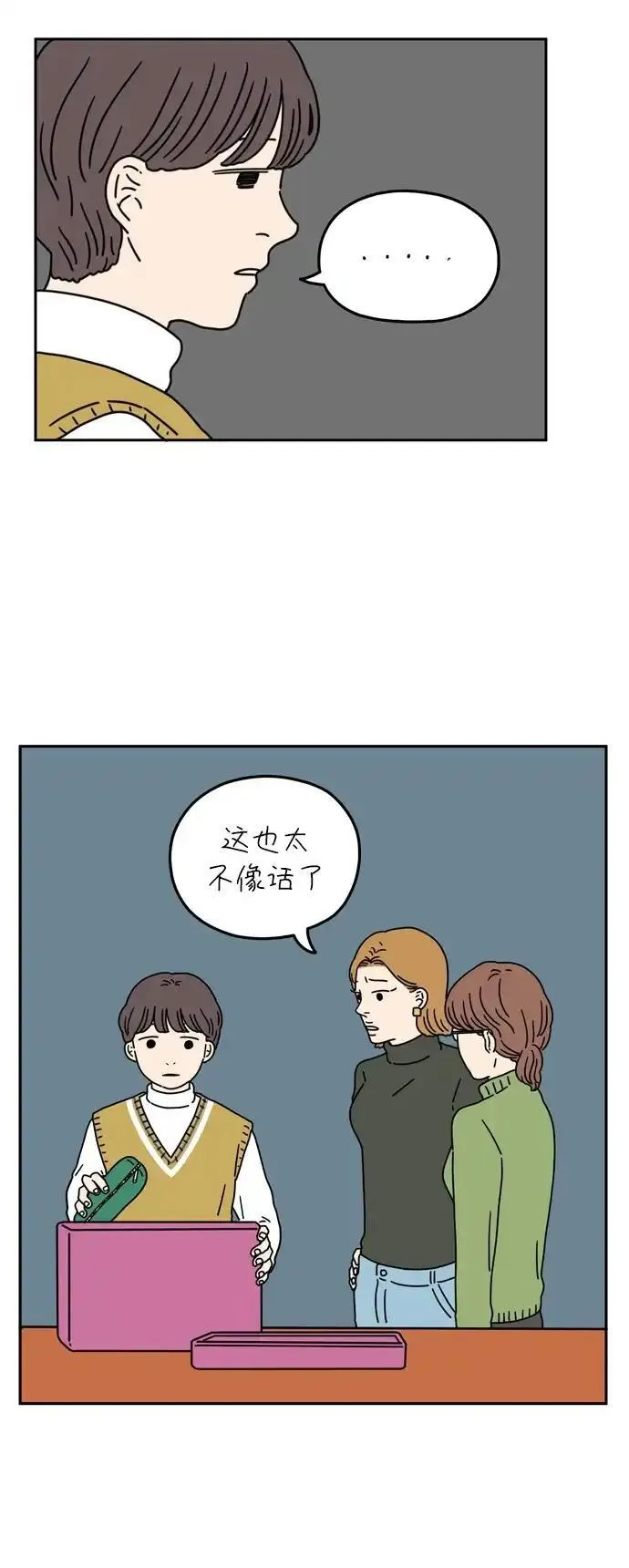 29岁的我们漫画,[第48话] 神讨厌我（下）9图