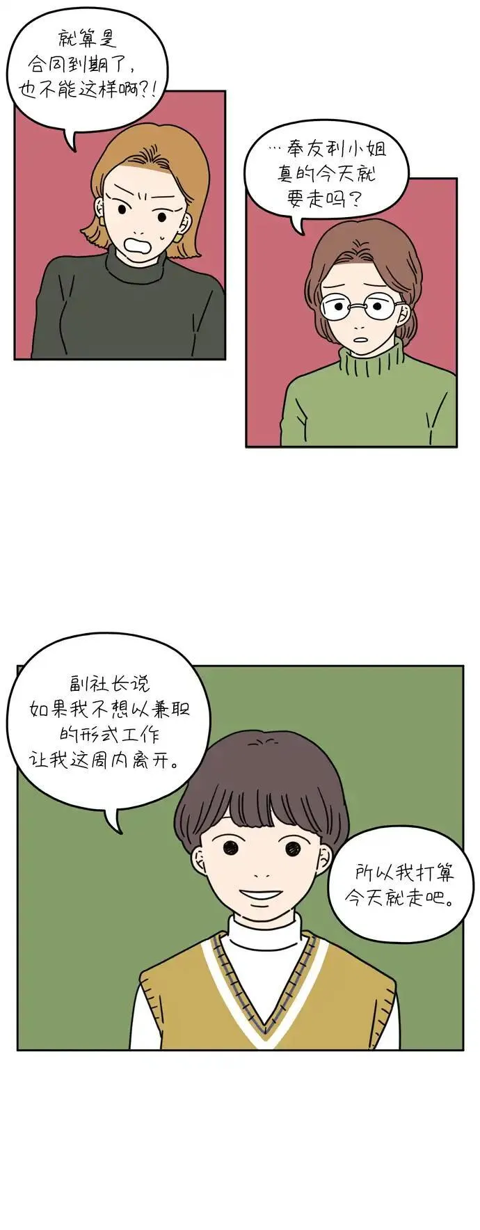 29岁的我们漫画,[第48话] 神讨厌我（下）10图