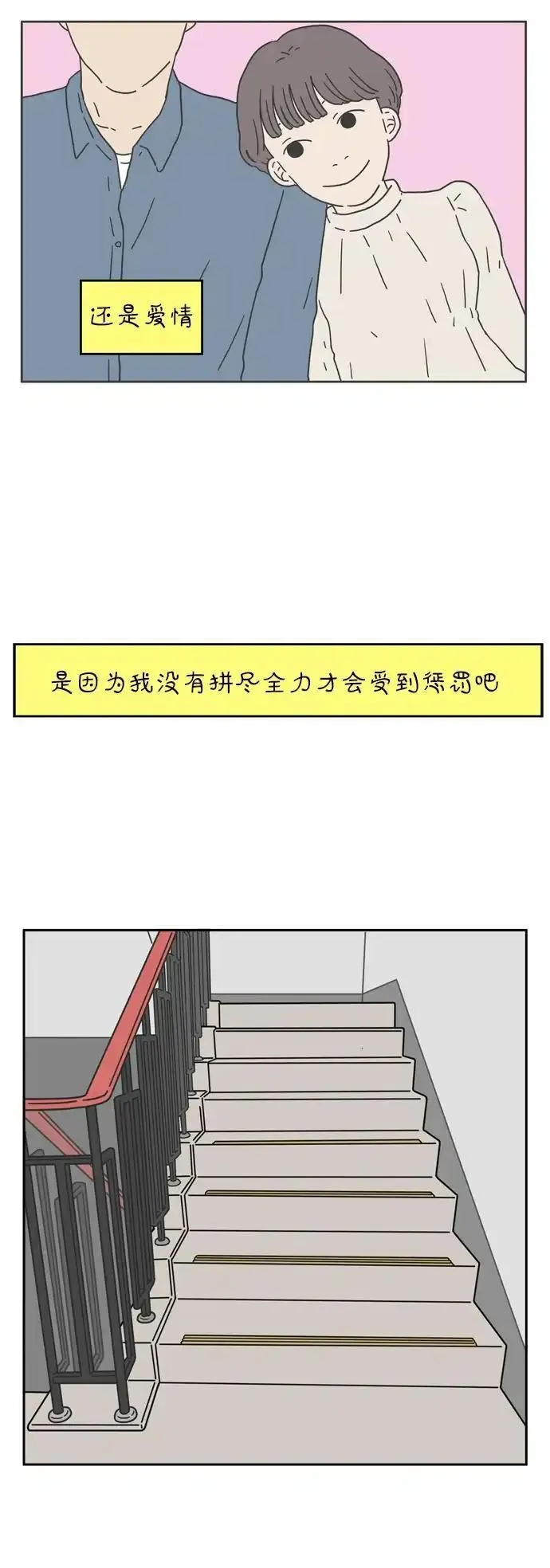 29岁的我们漫画,[第48话] 神讨厌我（下）49图