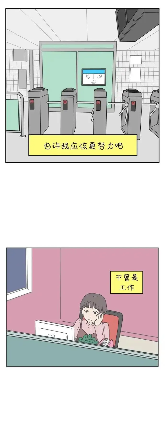 29岁的我们漫画,[第48话] 神讨厌我（下）48图