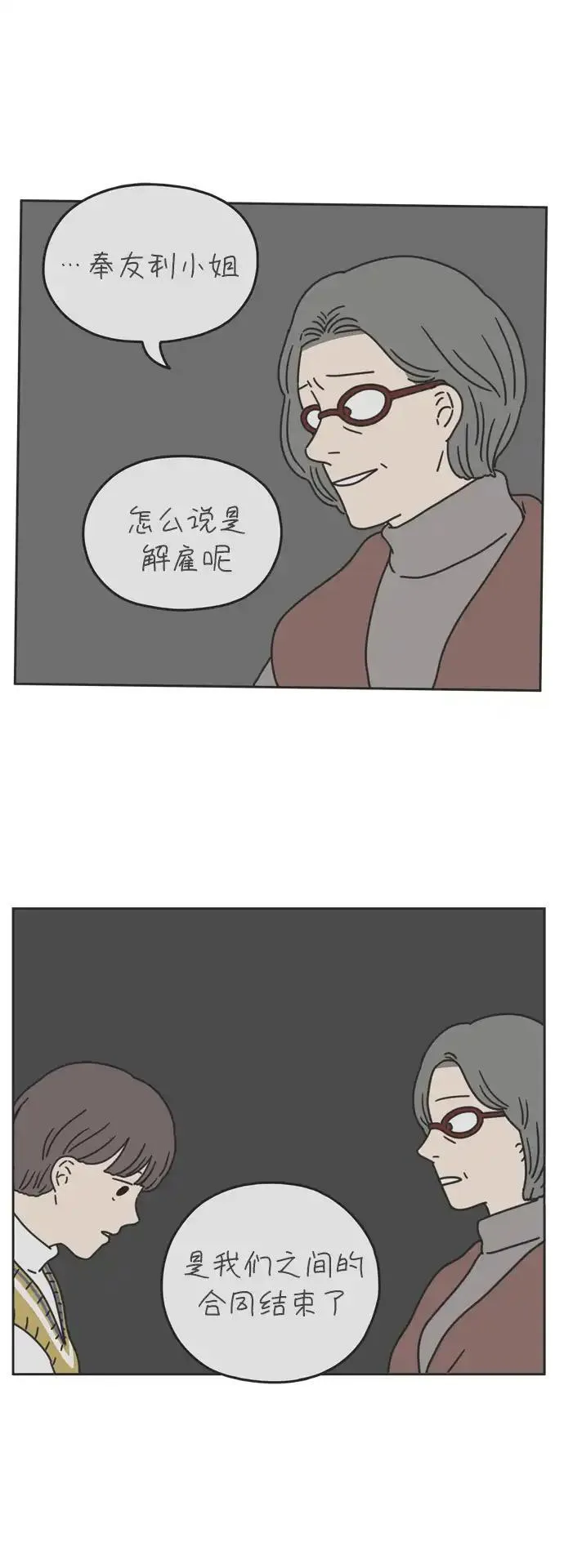 29岁的我们漫画,[第48话] 神讨厌我（下）1图