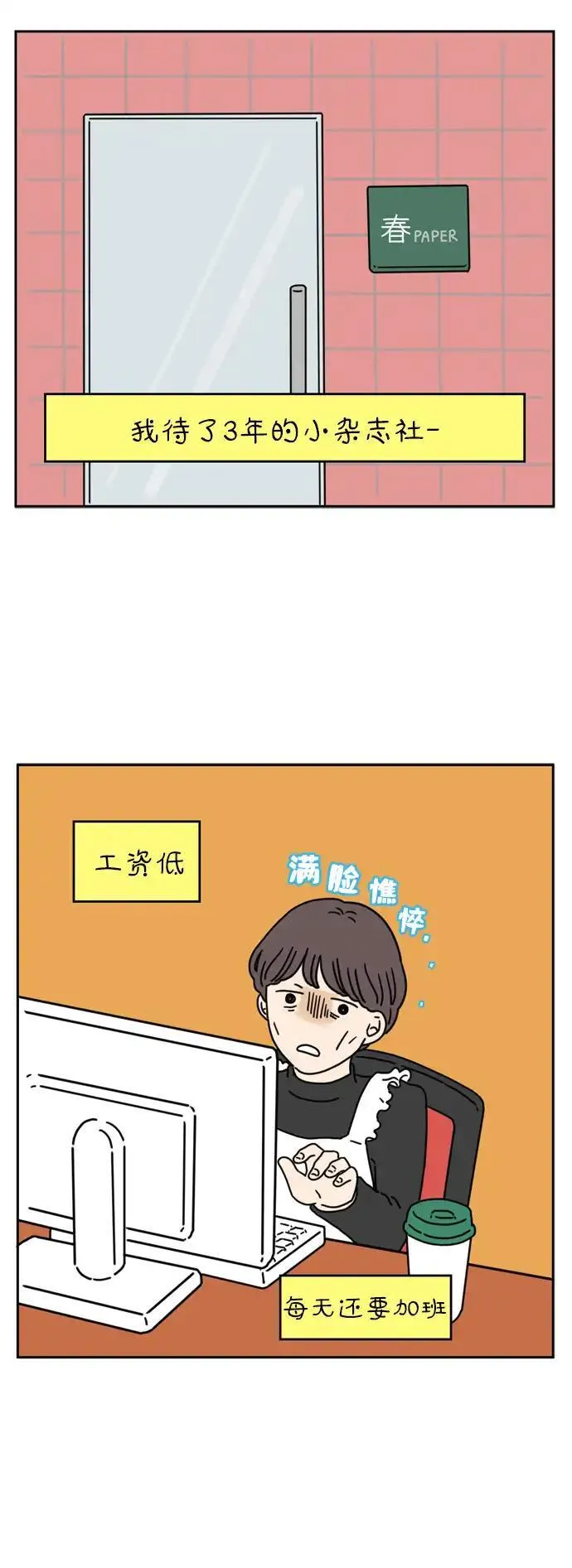 29岁的我们漫画,[第48话] 神讨厌我（下）37图