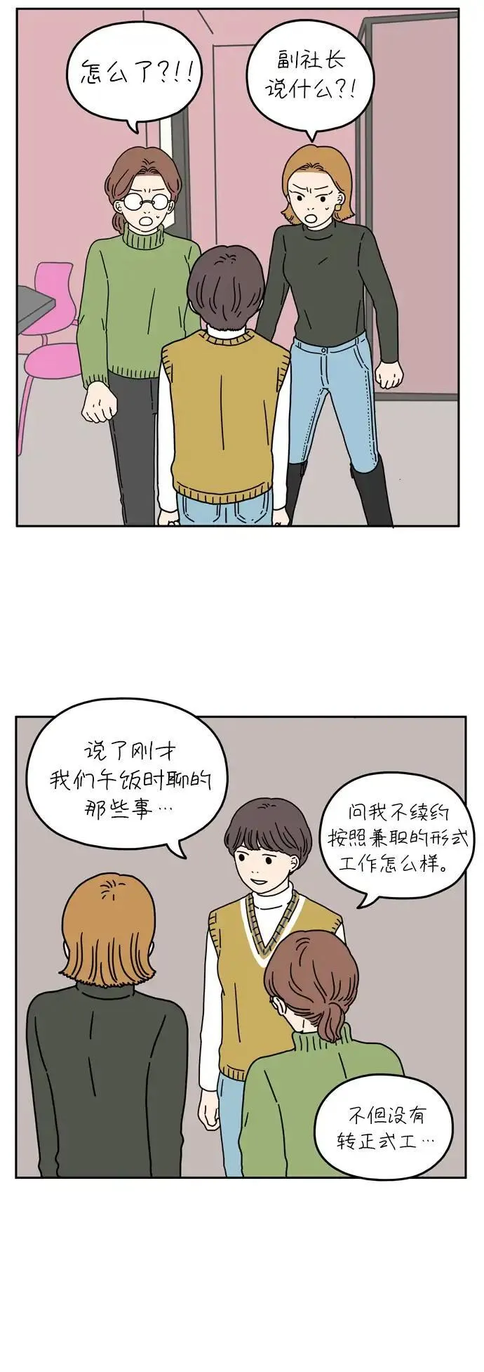 29岁的我们漫画,[第48话] 神讨厌我（下）4图