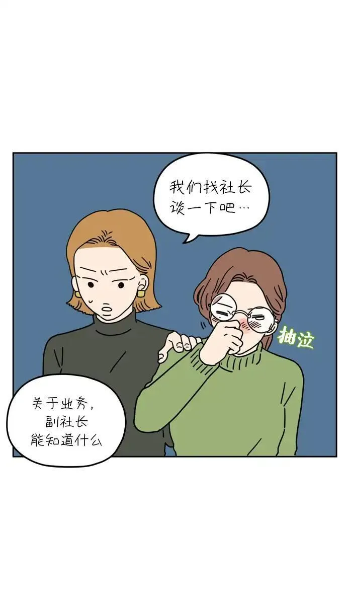 29岁的我们漫画,[第48话] 神讨厌我（下）12图