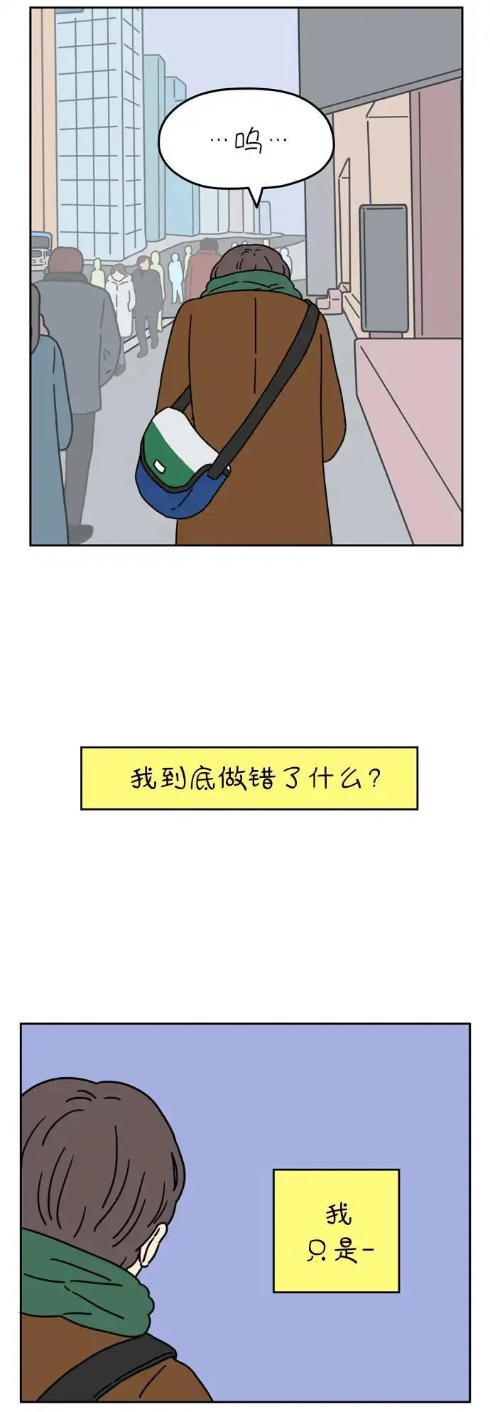 29岁的我们漫画,[第48话] 神讨厌我（下）44图