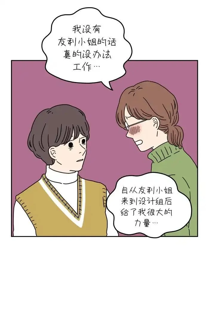 29岁的我们漫画,[第48话] 神讨厌我（下）18图