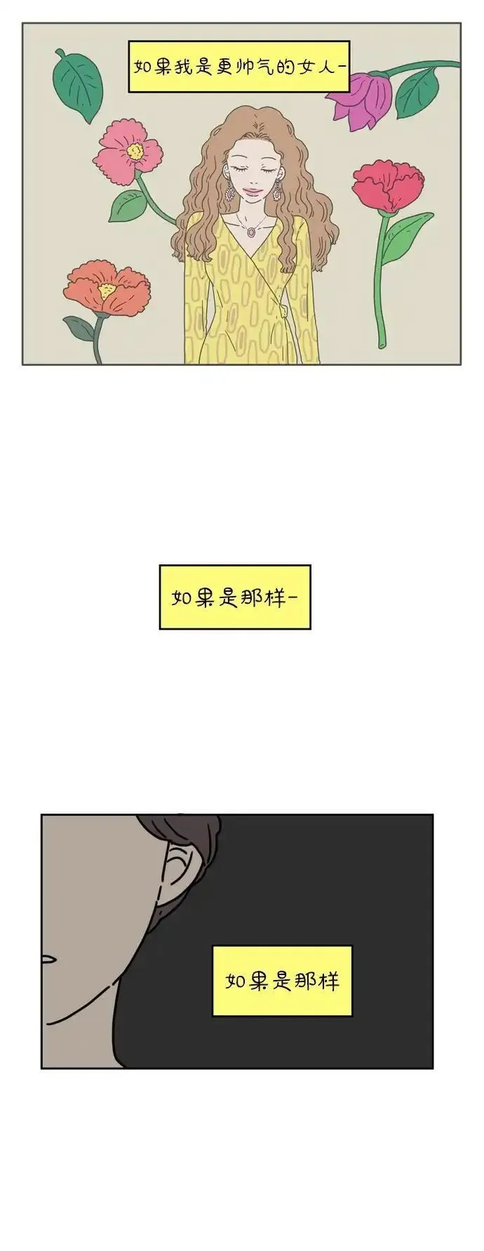 29岁的我们漫画,[第49话] 我讨厌自己26图