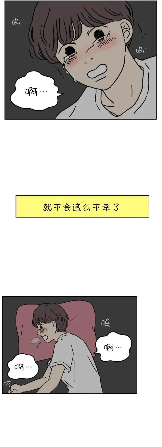 29岁的我们漫画,[第49话] 我讨厌自己41图