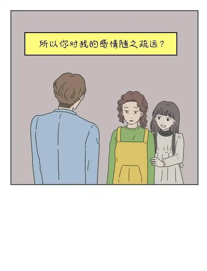 29岁的我们漫画,[第49话] 我讨厌自己35图