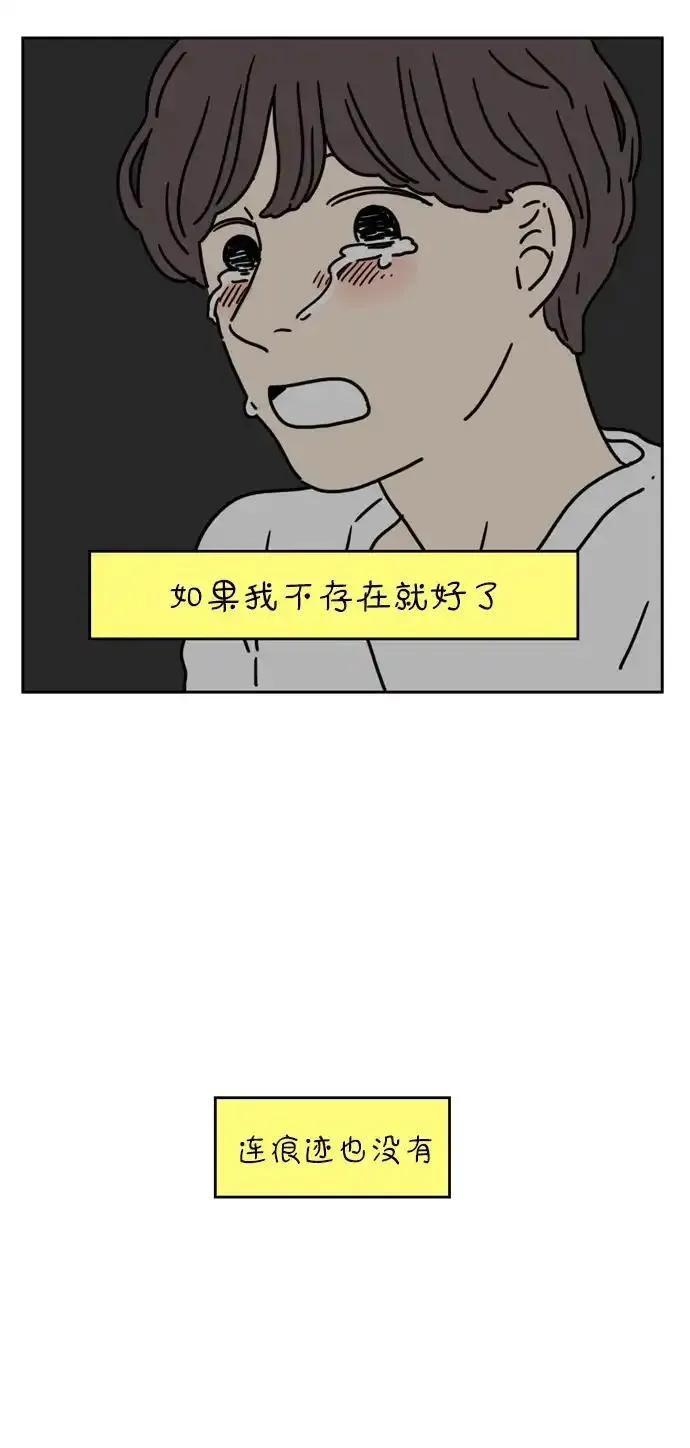 29岁的我们漫画,[第49话] 我讨厌自己45图