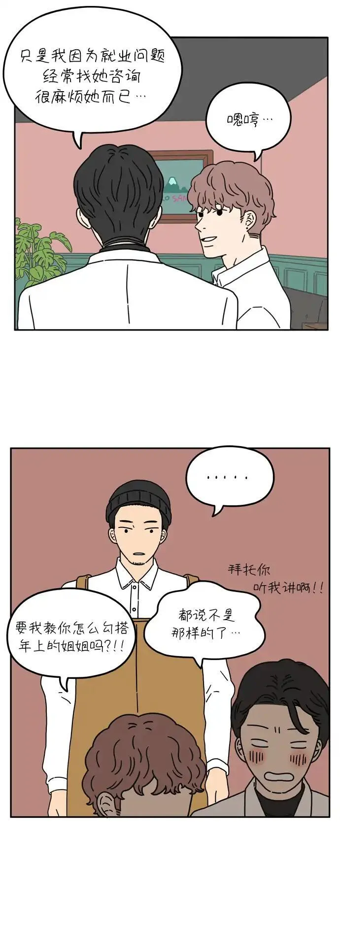 29岁的我们漫画,[第49话] 我讨厌自己15图