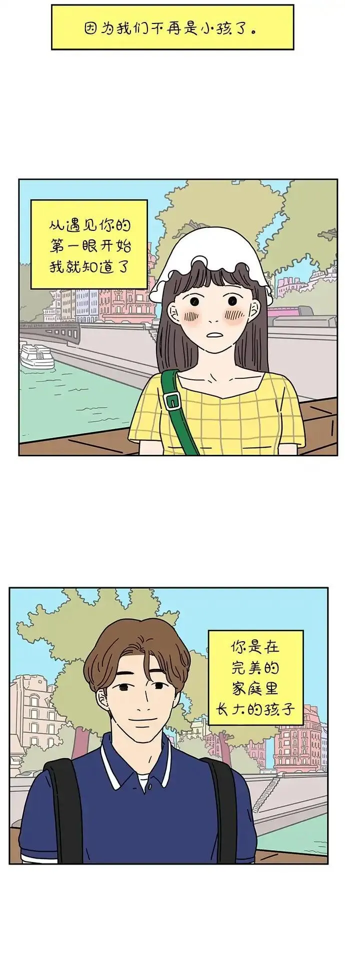 29岁的我们漫画,[第49话] 我讨厌自己36图